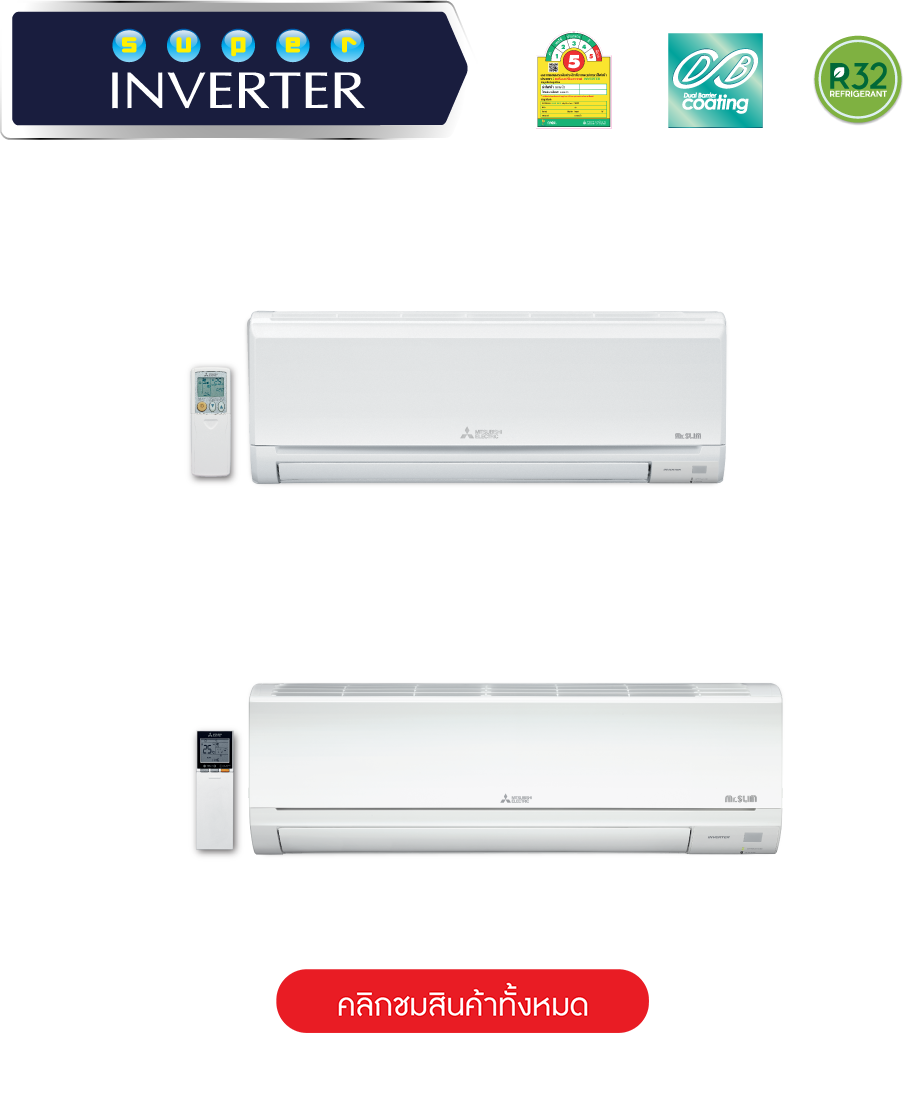 แอร์มิตซูบิชิ