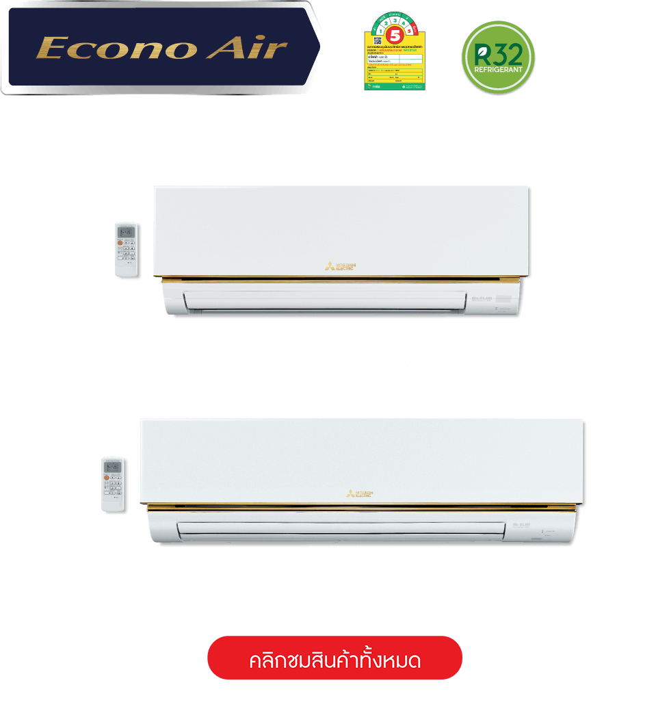 แอร์มิตซูบิชิ