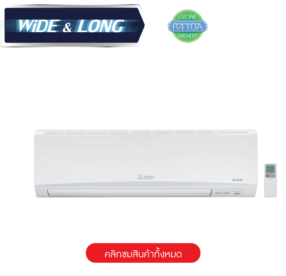 แอร์มิตซูบิชิ