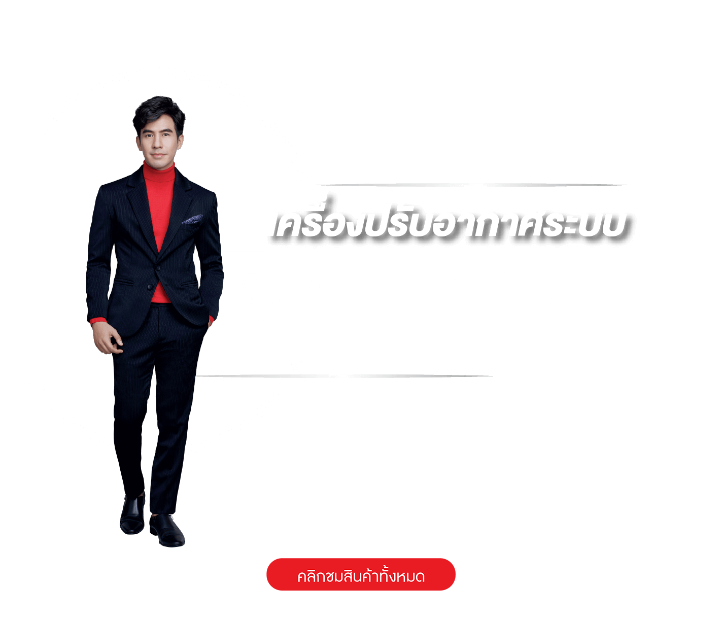 แอร์มิตซูบิชิ
